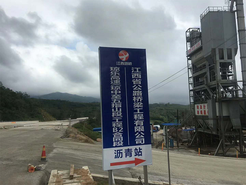我公司海南瓊樂高速試驗(yàn)段順利完成,LM2標(biāo)施工開始