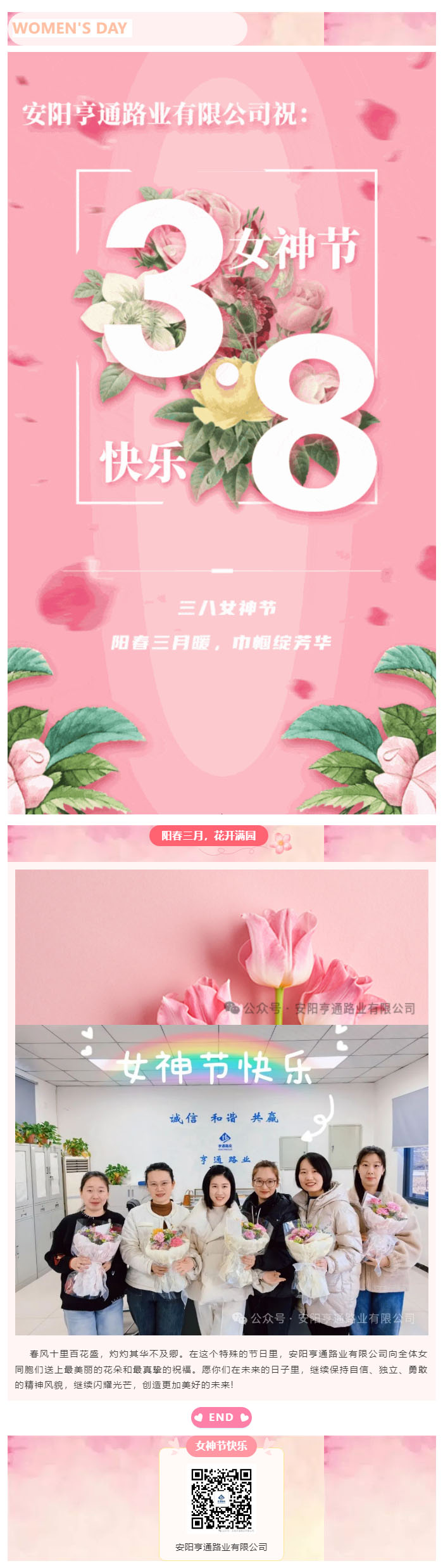 特別·關注‖陽春三月，花開滿園 ，女神節(jié)快樂！ 副本.JPG